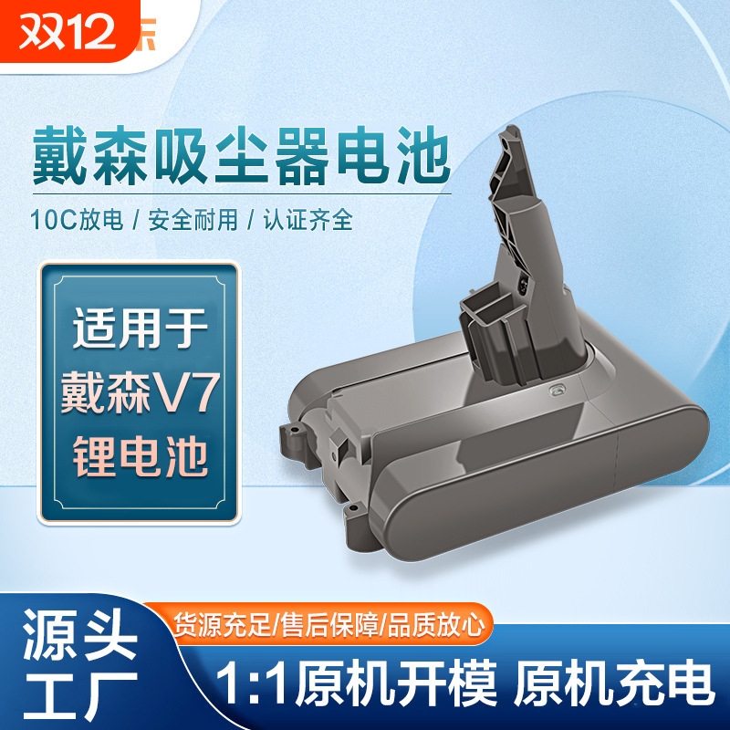适用戴森V6V7V8V10V11V12吸尘器电池配件高倍率动力电池DY