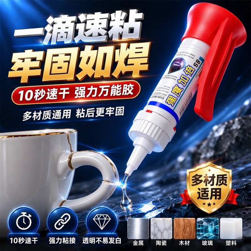 正品胶水强力速干胶高粘度防水超粘塑料金属陶瓷电焊胶焊接剂通用透明石头橡胶鞋子汽车保险杠502油性修补胶