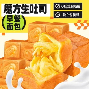 爆浆魔方生吐司奶香味芝士早餐面包厚切吐司面包零食糕点下午茶