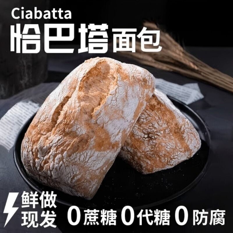 全麦恰巴塔面包整箱早餐速食减低无添蔗糖肥健身代餐饱腹零食品