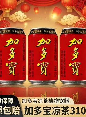 新日期加多宝凉茶310ml*12罐礼盒装植物饮料团购节日送礼聚会聚餐