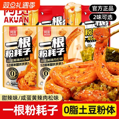 阿宽一根粉耗子咸蛋黄肉松干拌粉