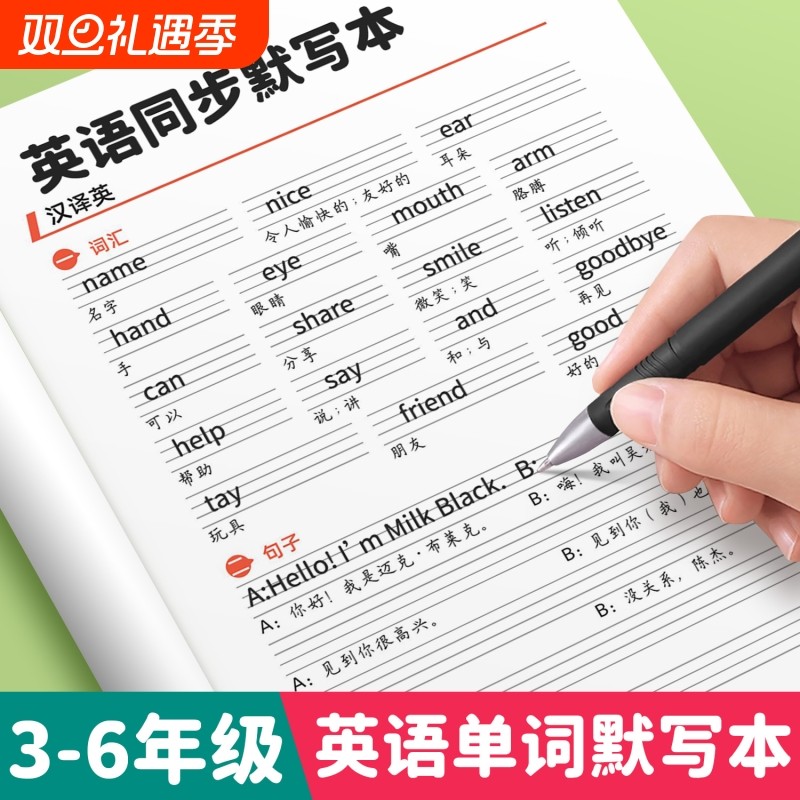 斗半匠英语单词同步默写本