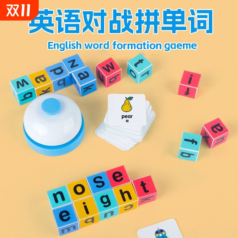儿童英语对战拼单词游戏英文字母启蒙卡片积木早教益智小玩具桌游