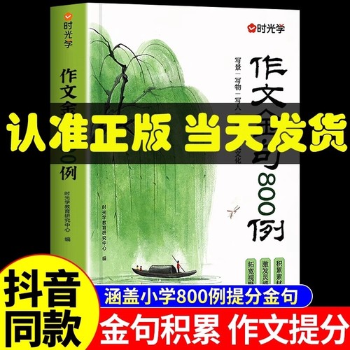 作文金句1000例正版现货