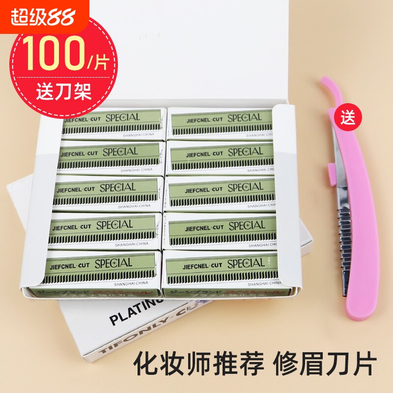 修眉刀片套装100片|超1000次加购图片