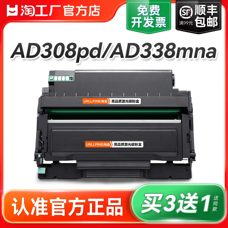 适用震旦AD338MNA硒鼓AD308PD打印机ADDT-308粉盒AD308MNC墨盒ADDU-308激光复印机碳粉墨粉非AURORA原装裕品