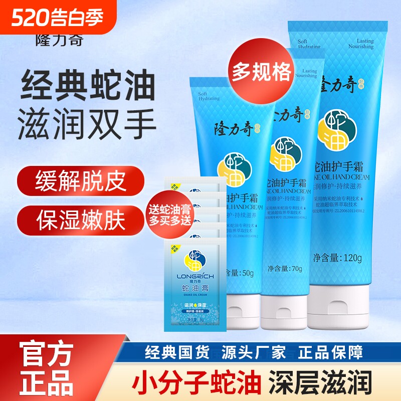 隆力奇蛇油护手霜50g滋润保湿补水清爽不油腻秋冬正品嫩肤手足