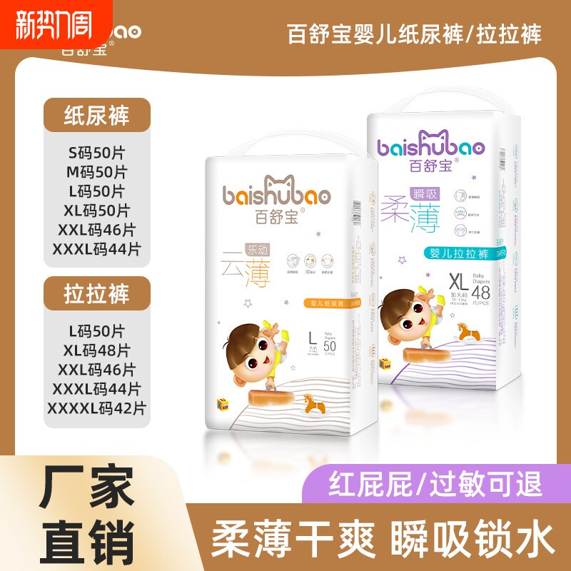 百舒宝透气尿不湿专用超薄纸尿裤婴儿拉拉裤