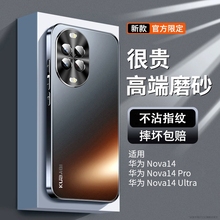 适用华为nova14手机壳新款nova14Pro磨砂镜头nova13全包防摔ultra保护套顶配男士高级感女小众超薄散热硬外壳