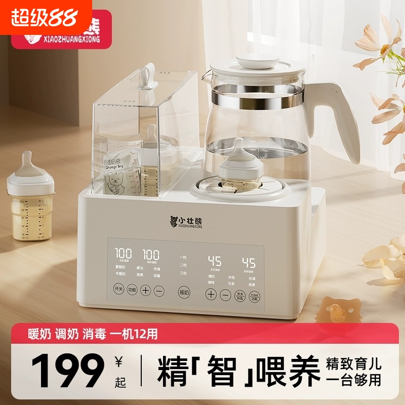 暖奶器恒温热水壶三合一摇奶器婴儿专用奶瓶消毒温奶喂养台二合一