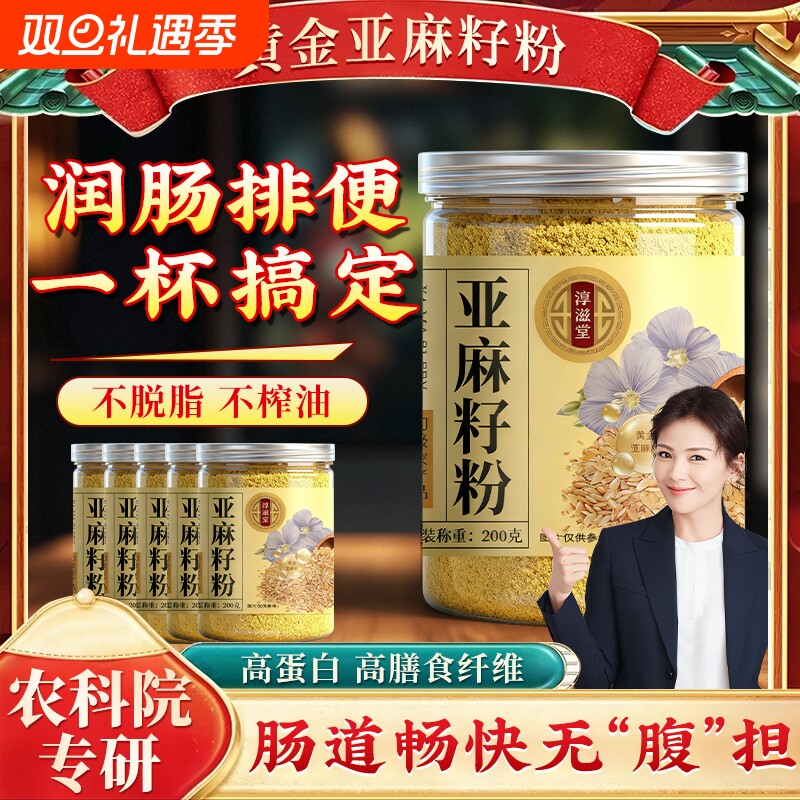 黄金亚麻籽粉熟内蒙古纯天然代餐即食粉冲饮膳食纤维餐官方旗舰店