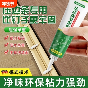 木地板压条胶金属过门压边条收口条专用胶踢脚线脱落胶粘合剂