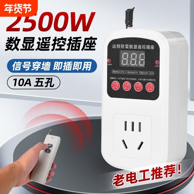 遥控开关插座远程水泵无线遥控器家用智能大功率电源控制开关220V,电子/电工,遥控开关,淘宝优惠券,粉丝福利购,淘宝优惠卷