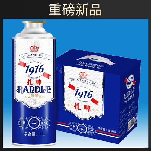 【头道麦汁】兰德尔原浆1916啤酒原浆精酿啤酒清爽柔和麦香浓郁