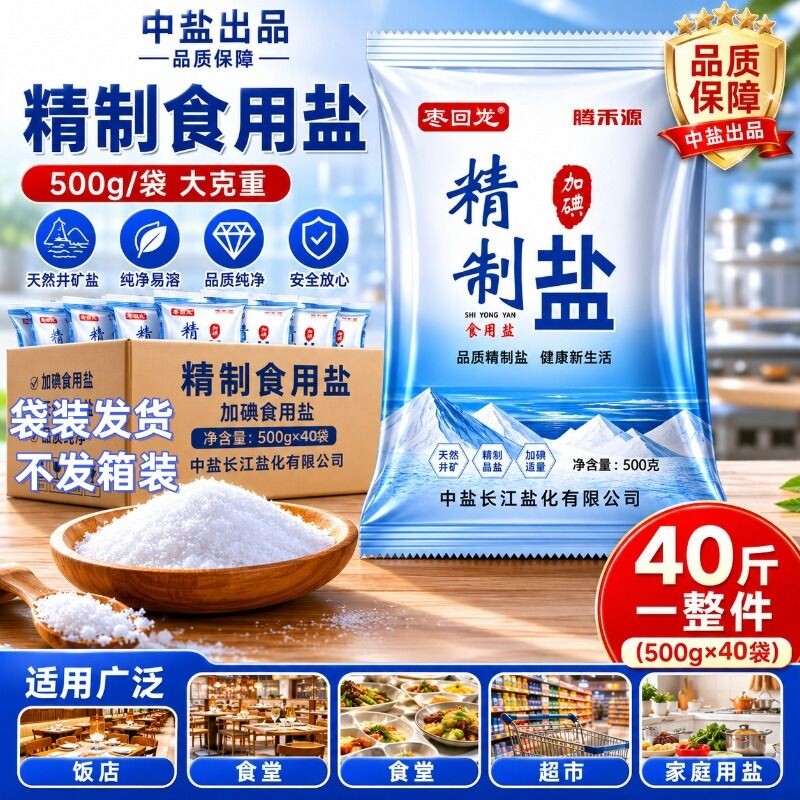 大袋食用盐巴加碘盐未加碘500g*40袋调味品盐一整箱食品级精制盐