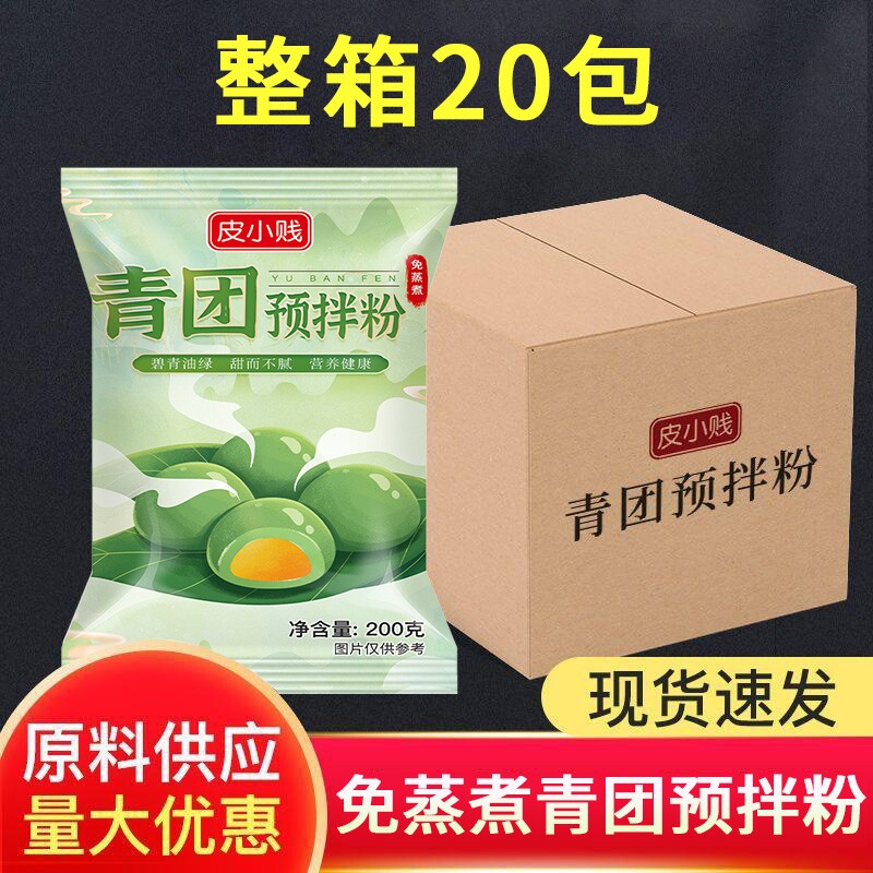 青团预拌粉食用艾草粉自制材料