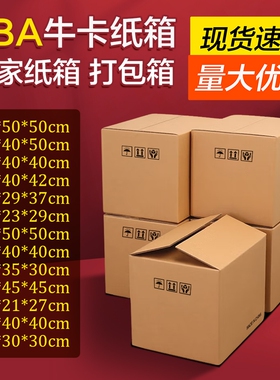梦箱家搬家快递纸箱子fba打包纸箱整理箱加厚硬纸壳箱加硬收纳
