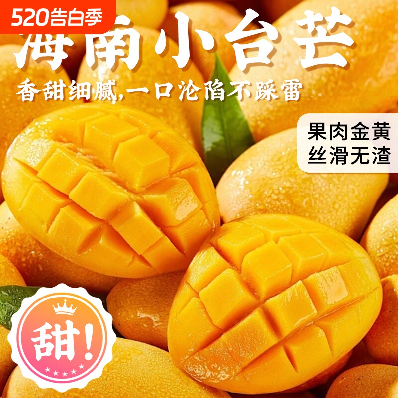 海南小台农芒果10斤新鲜现摘小台芒应当季热带水果特产包邮5香蕉