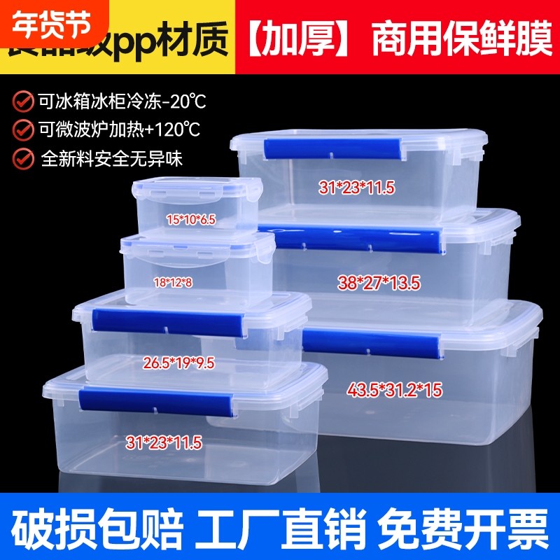汉世刘家保鲜盒密封盒食品级冰箱专用商用透明收纳盒塑料带盖冷冻,收纳整理,食物收纳盒,淘宝优惠券,粉丝福利购,淘宝优惠卷