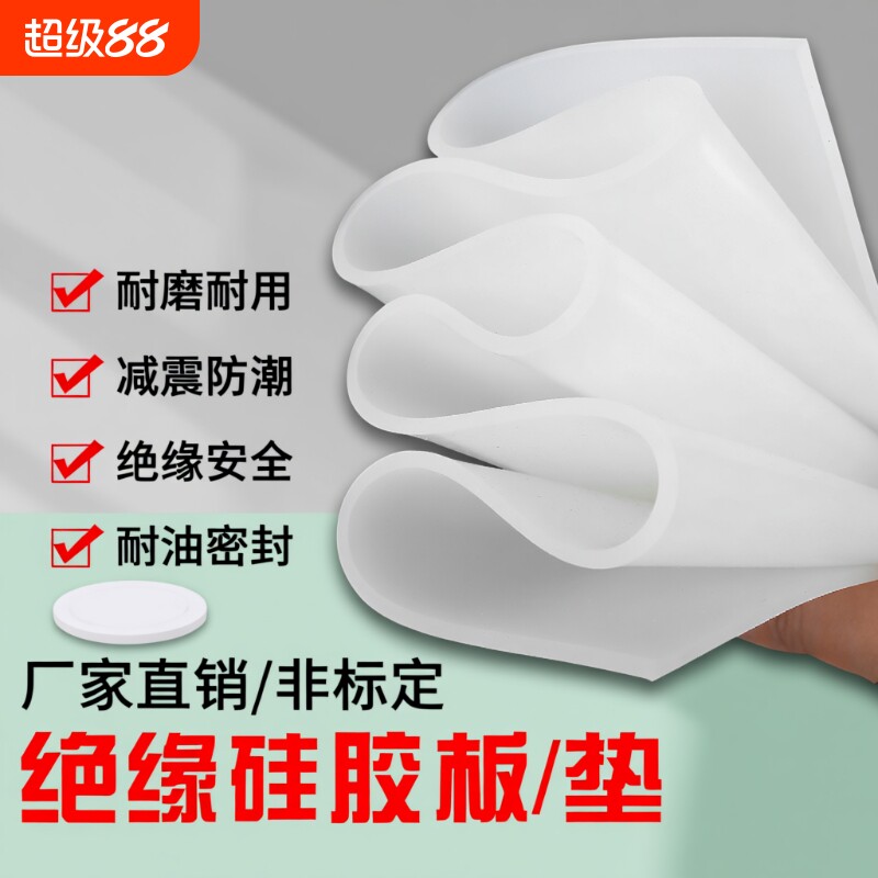硅胶板硅胶垫片耐高温硅胶皮橡胶垫硅胶片平垫厚密封垫硅橡胶加工