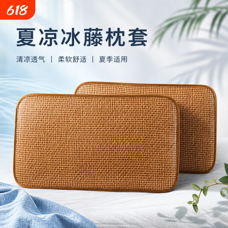 夏季凉席冰藤枕套一对装单人枕芯套冰丝枕头套夏天凉爽竹枕席枕皮