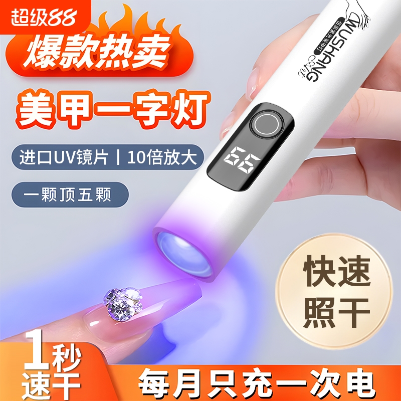 手持美甲一字灯小型便携速干持久迷你指甲片油照灯功能胶紫光烤灯
