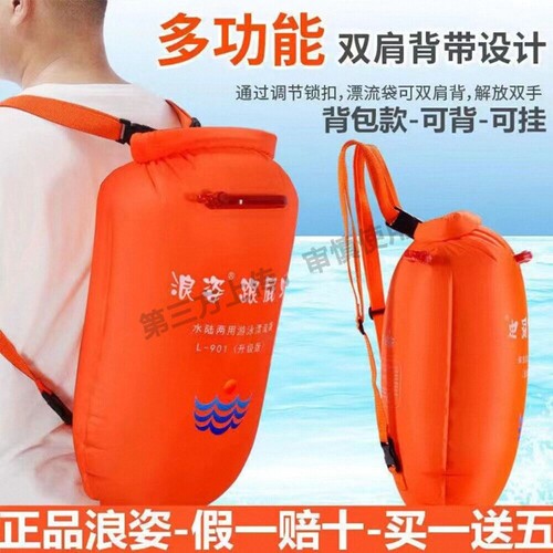 浪姿L901升级背包款户外跟屁虫双气囊游泳浮漂尼龙防水储物漂流袋