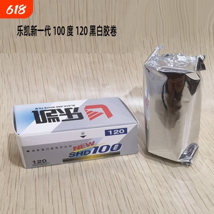 支持国货 新复产乐凯SHD100度120黑白胶卷2027年6月