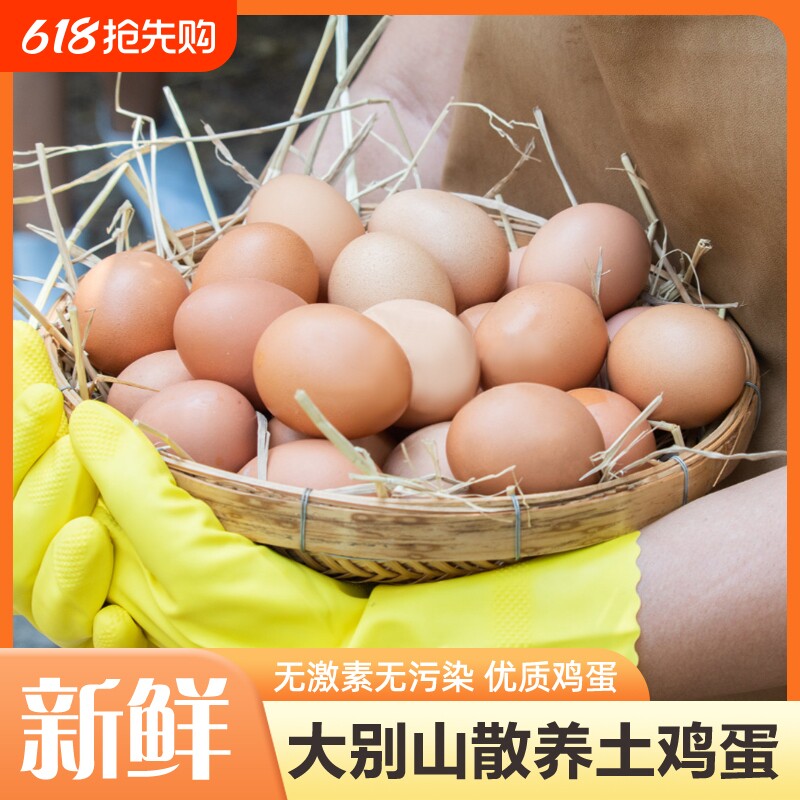 散养土鸡蛋大别山农村杂粮谷物蛋±50g儿童老人现捡现发鲜鸡蛋