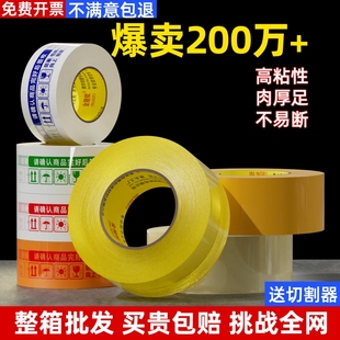 透明警示胶带快递打包封口封箱胶带整箱批发米黄色大卷宽包装 胶纸