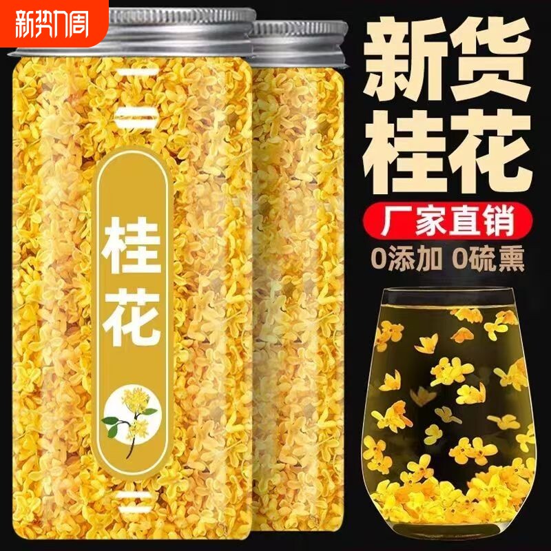 新桂花茶食用烘焙新鲜干金桂花干花新花除口臭特级花草花茶泡水