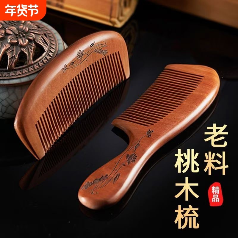 天然桃木梳子家用木头静电梳头梳保健梳男士女士便携月牙年货节