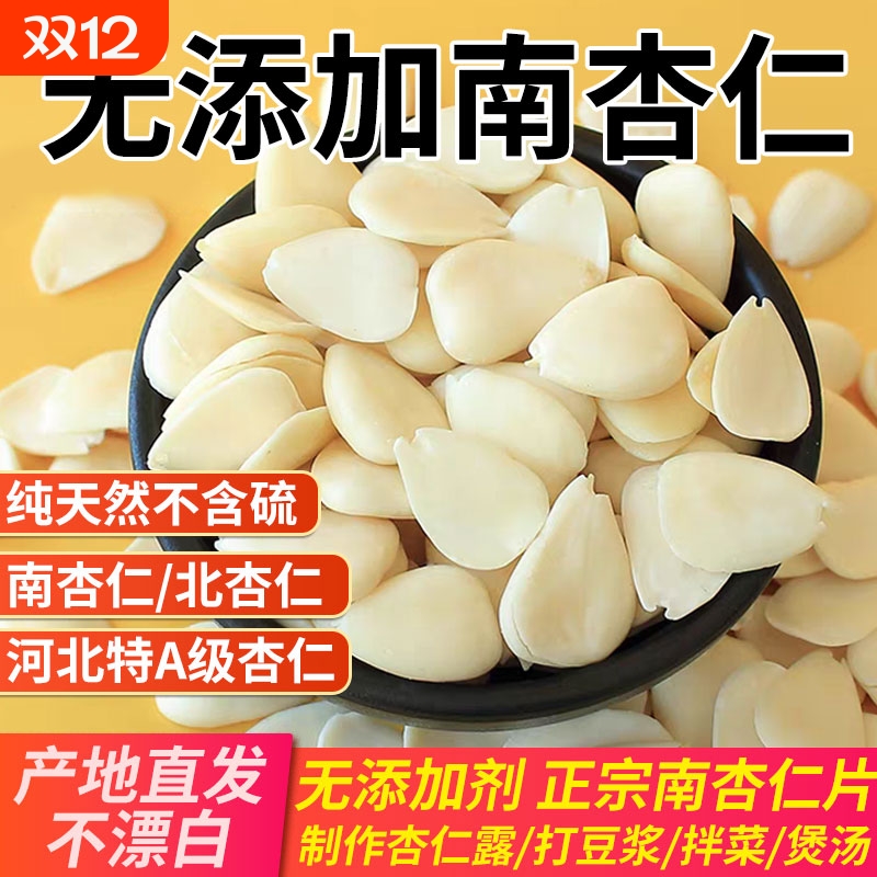 去皮南杏仁500g原味生|千人加购