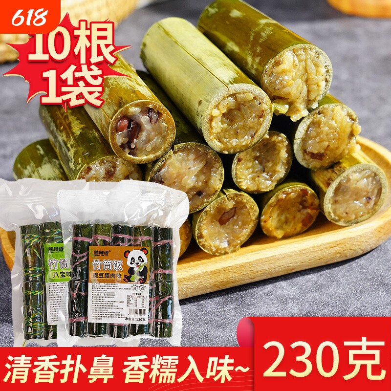 四川宜宾竹筒饭甜咸混装加热即食糯米腊肉八宝味真空袋装无添加剂