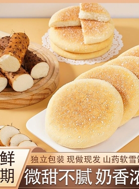 猴头菇山药软雪饼早餐山药饼代餐法式面包传统糕点零食软糯整箱