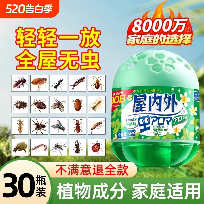 驱虫药室内非无毒蟑螂驱赶神器防苍蝇克星宿舍除虫香薰杀虫剂神器
