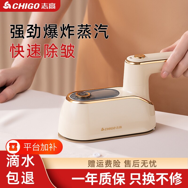 志高熨斗家用手持小型挂烫机熨烫机蒸汽宿舍便携式烫衣服神器实用
