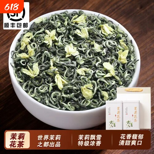 参赛特级茉莉花茶浓香型2026明前新茶飘雪高端茶叶绿茶送礼盒500g