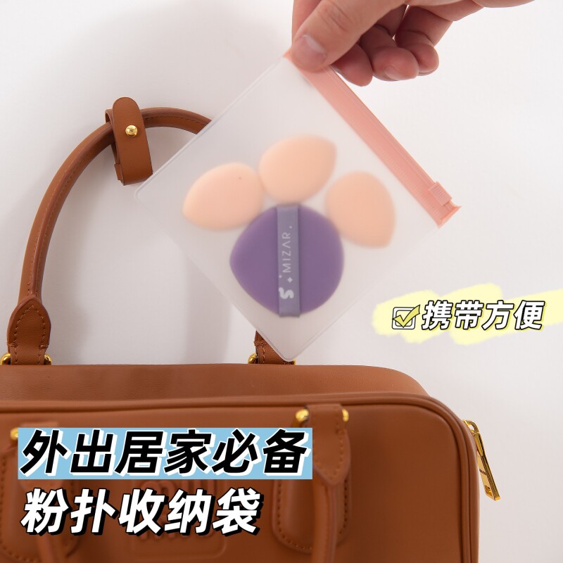 粉扑收纳袋通用气垫粉饼蜜粉扑便携密封袋子粉扑专用干湿收纳袋子