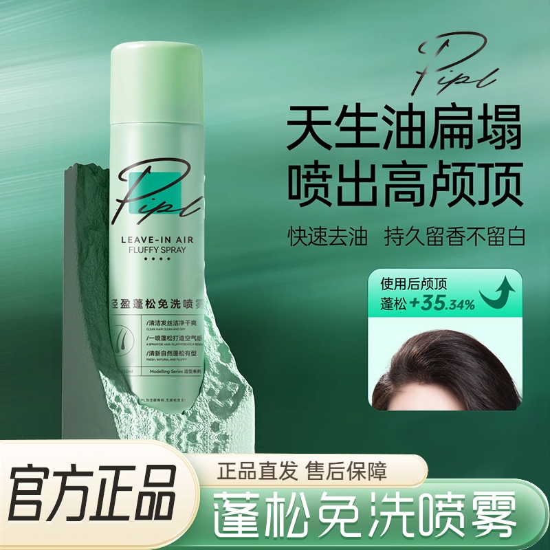 【拍1发3】蓬松喷雾干发去油神器