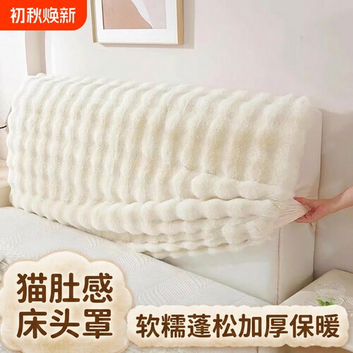 牛奶绒防尘床头罩|超5.7万次加购