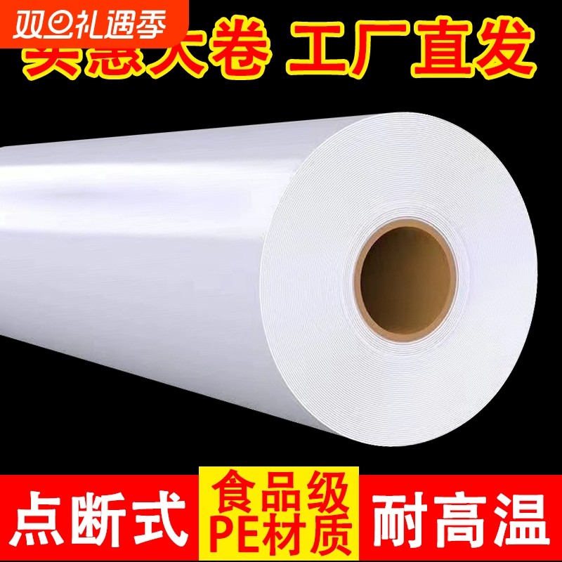 一次性PE食品保鲜膜耐高温剩菜蔬菜厨房家用大卷点断式冰箱撕拉式