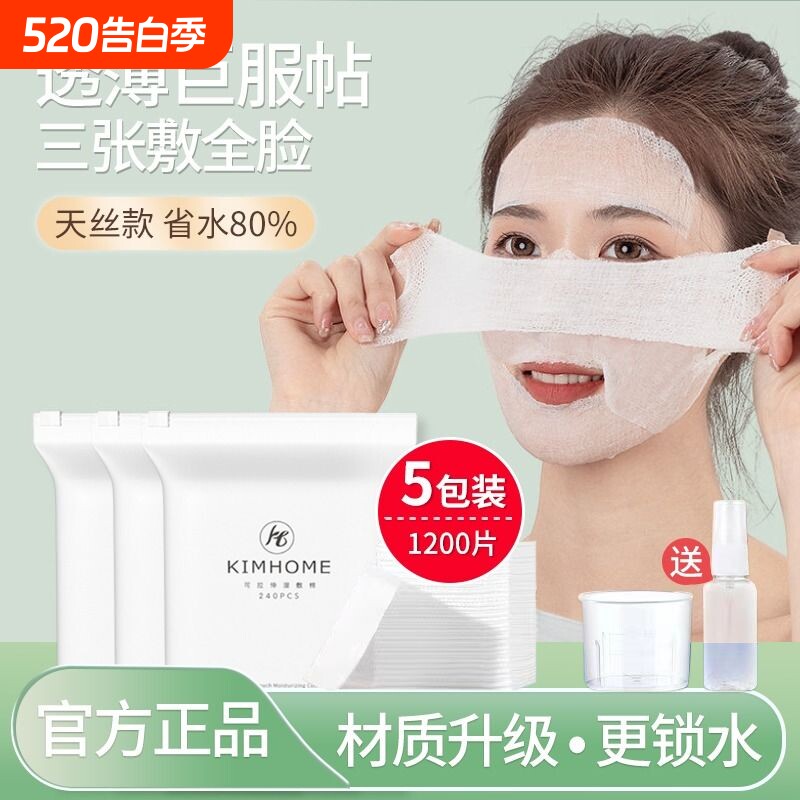 化妆棉片湿敷巾可拉伸敷脸专用薄款卸妆棉女拍爽肤补水疗面膜纸