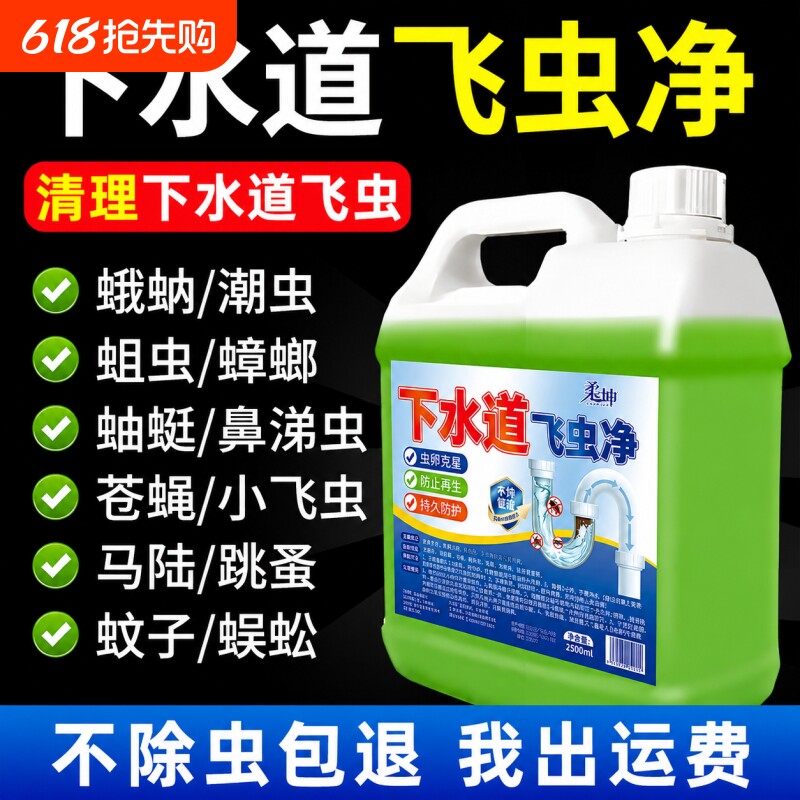 下水道小飞虫净管道疏通剂虫除去管道清新虫卫生间厕所地漏清洁剂
