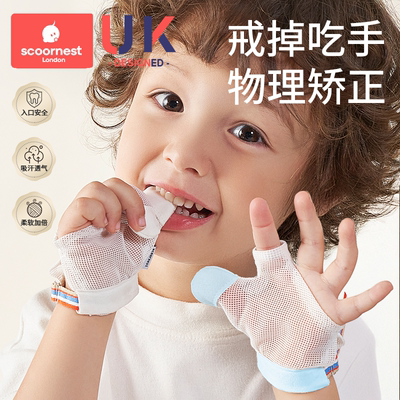 科巢防吃手手套宝宝戒吃手神器
