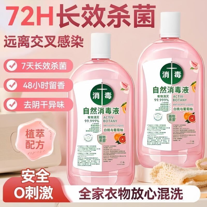 衣物消毒除菌液洗衣服洗衣机专用杀菌液内衣内裤消毒水二合一宠物
