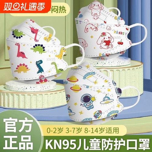 kn95儿童口罩宝宝小孩专用3d立体5到12岁女童6岁1秋冬0一3婴儿n95