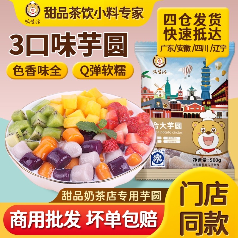叹生活大小芋圆纯手工家用无珍珠奶茶店专商用批发添加鲜芋烧仙草