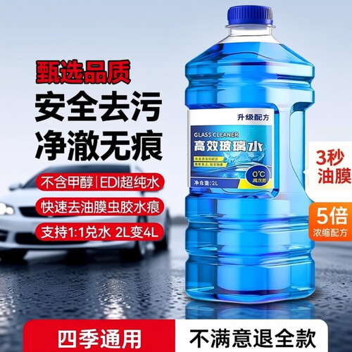 【全网爆卖】强效去污玻璃水